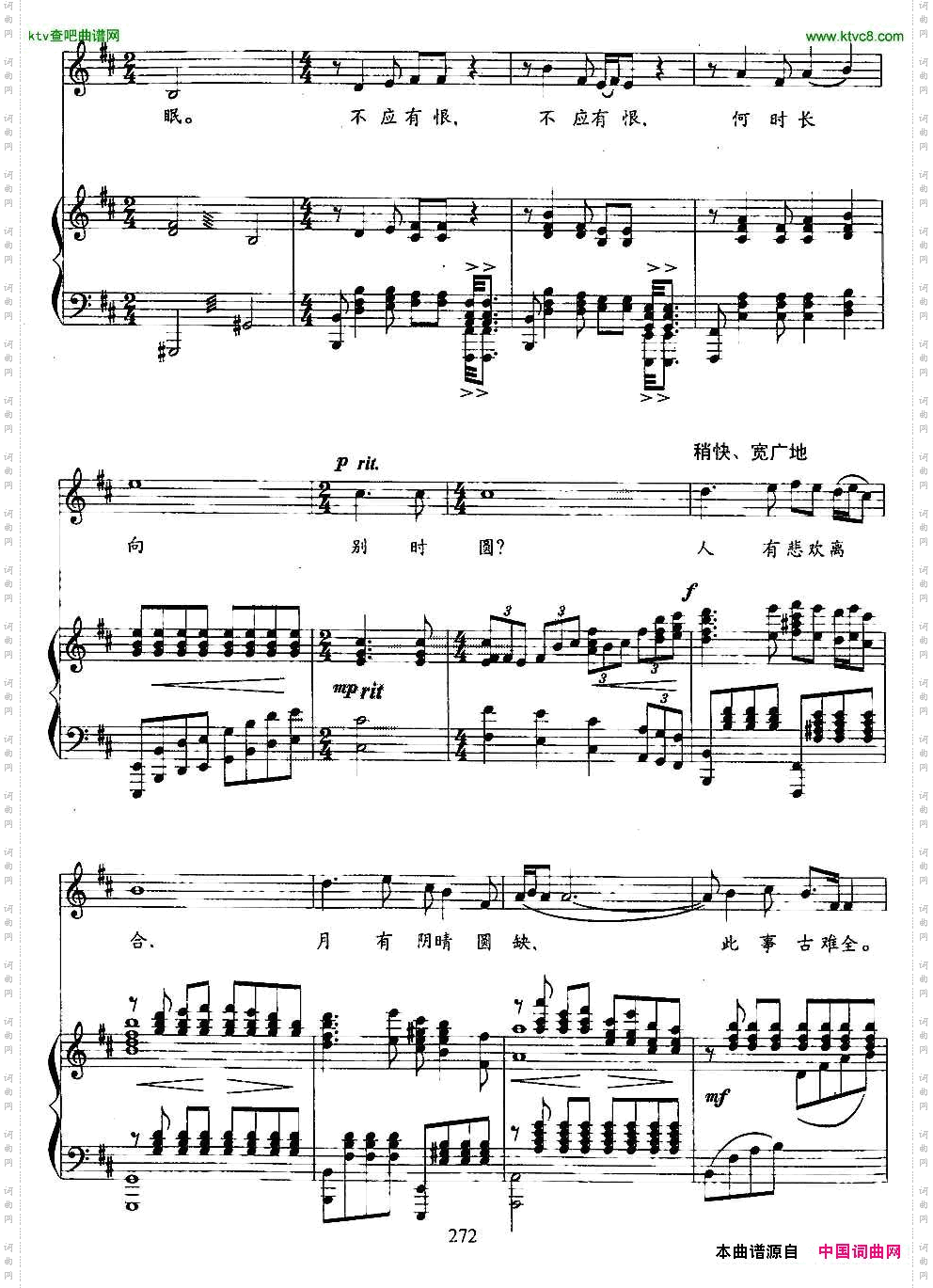 水调歌头苏轼词朱良镇曲、正谱