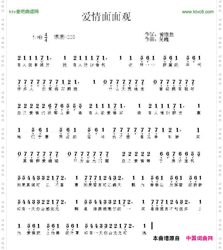 爱情面面观小曾词吴巍曲
