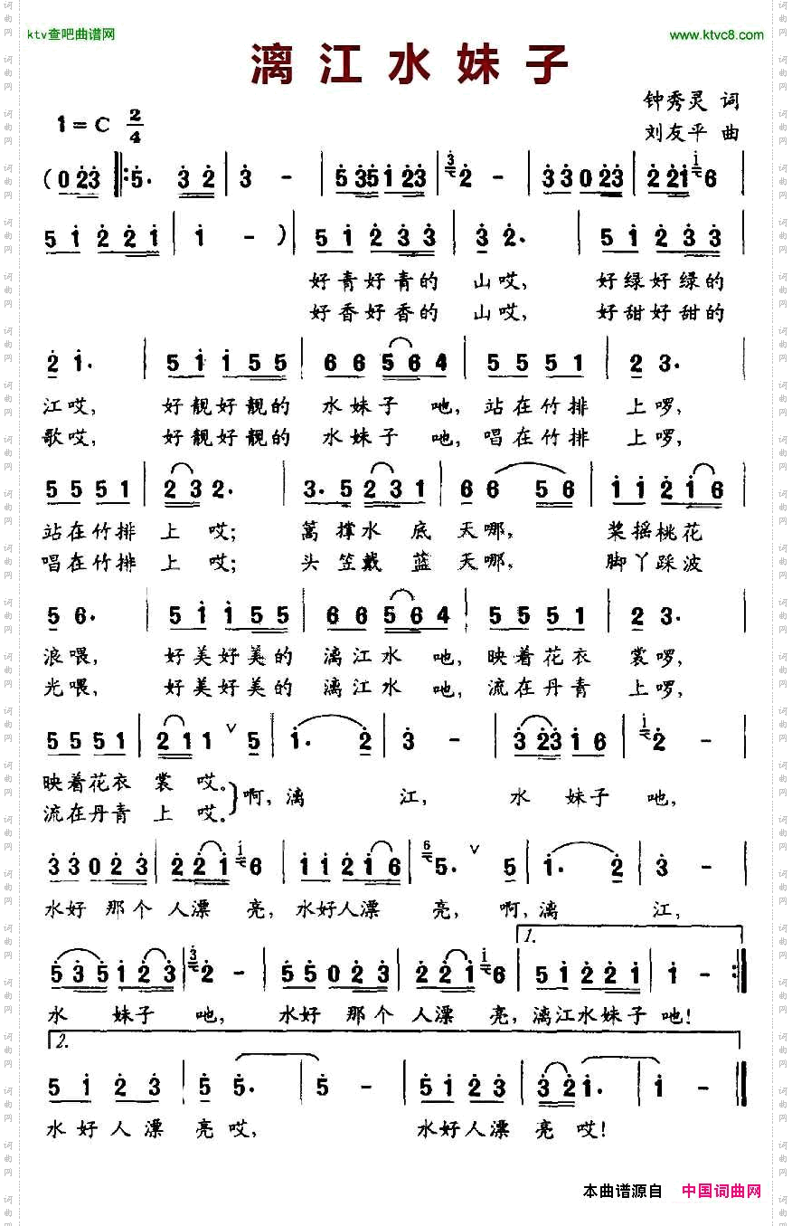 漓江水妹子钟秀灵词刘友平曲