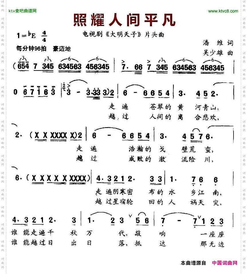 照耀人间平凡电视剧《大明天子》片头曲