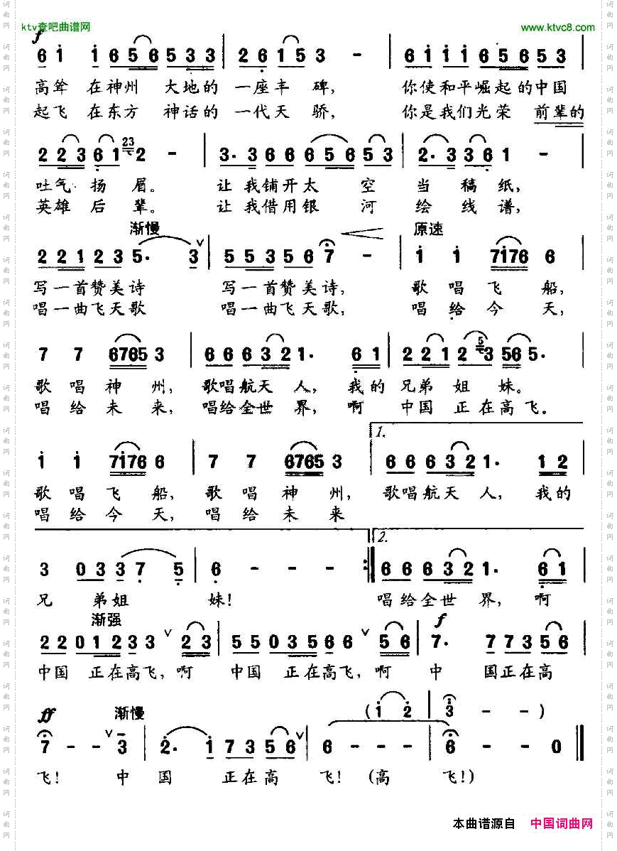 中国航天赞美诗