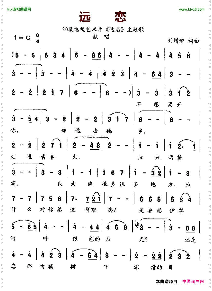 远恋同名电视艺术片主题歌