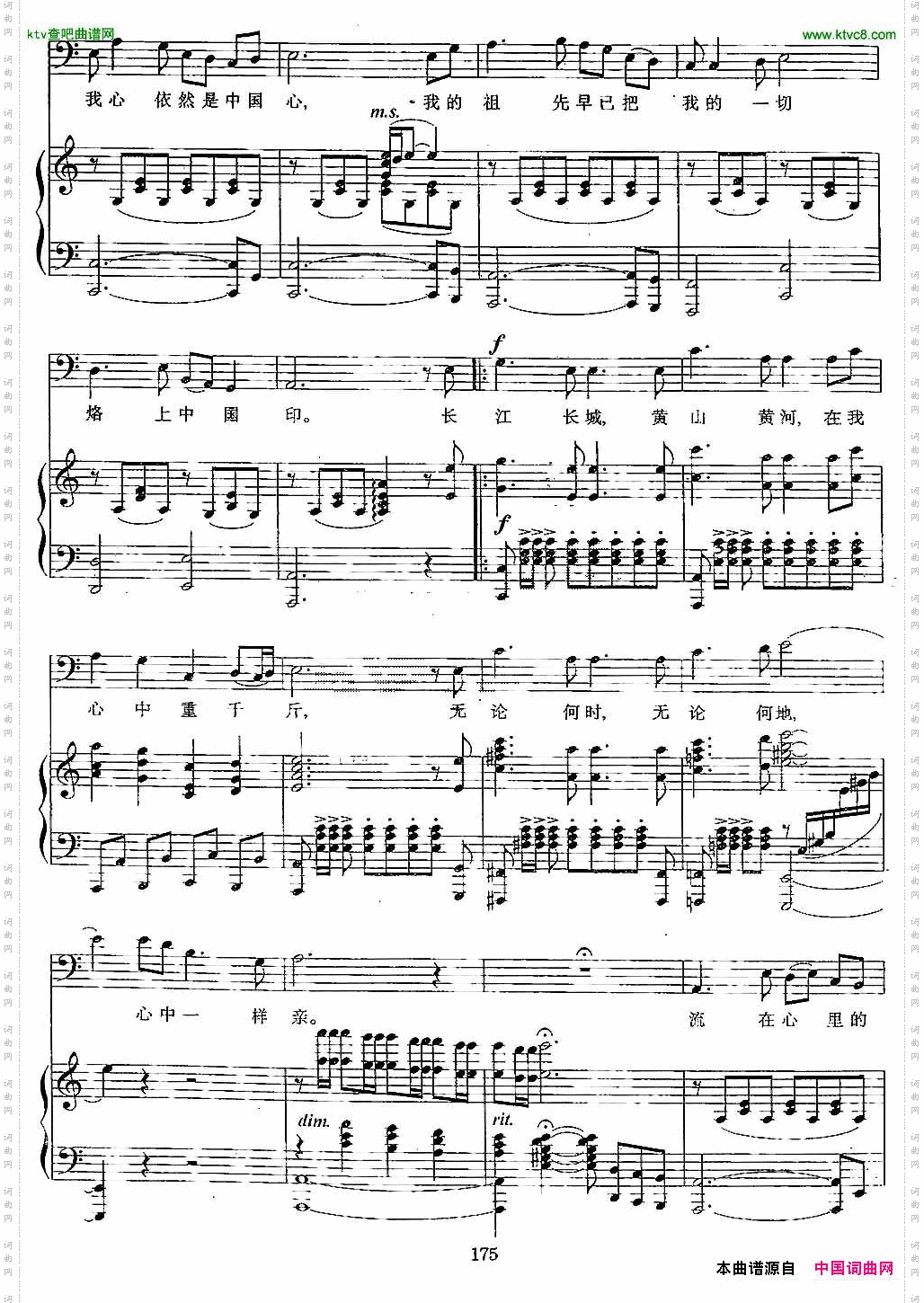 我的中国心_正谱