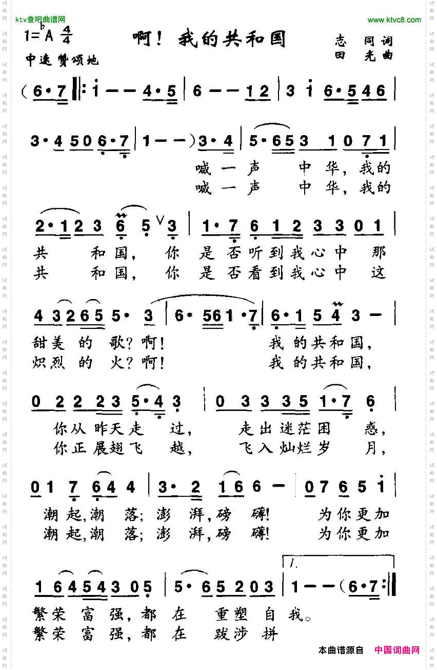 啊！我的共和国
