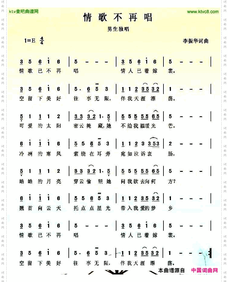 情歌不再唱