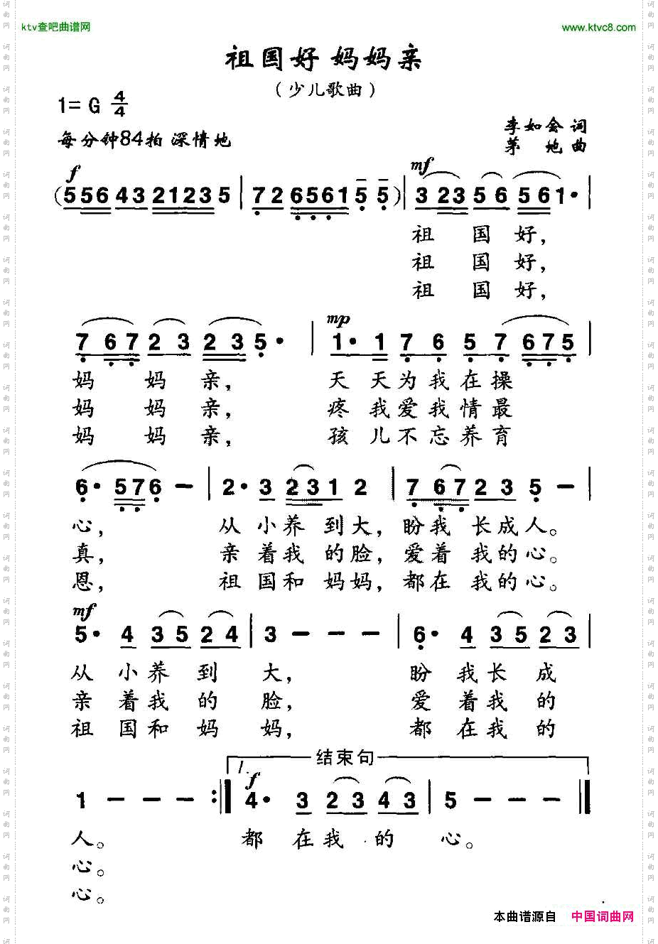 祖国好妈妈亲李如会词茅地曲