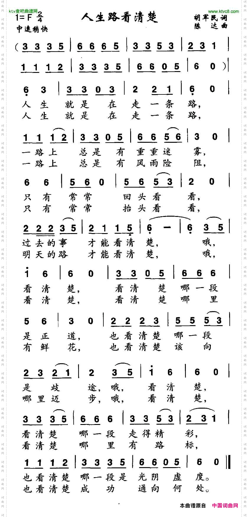人生路看清楚