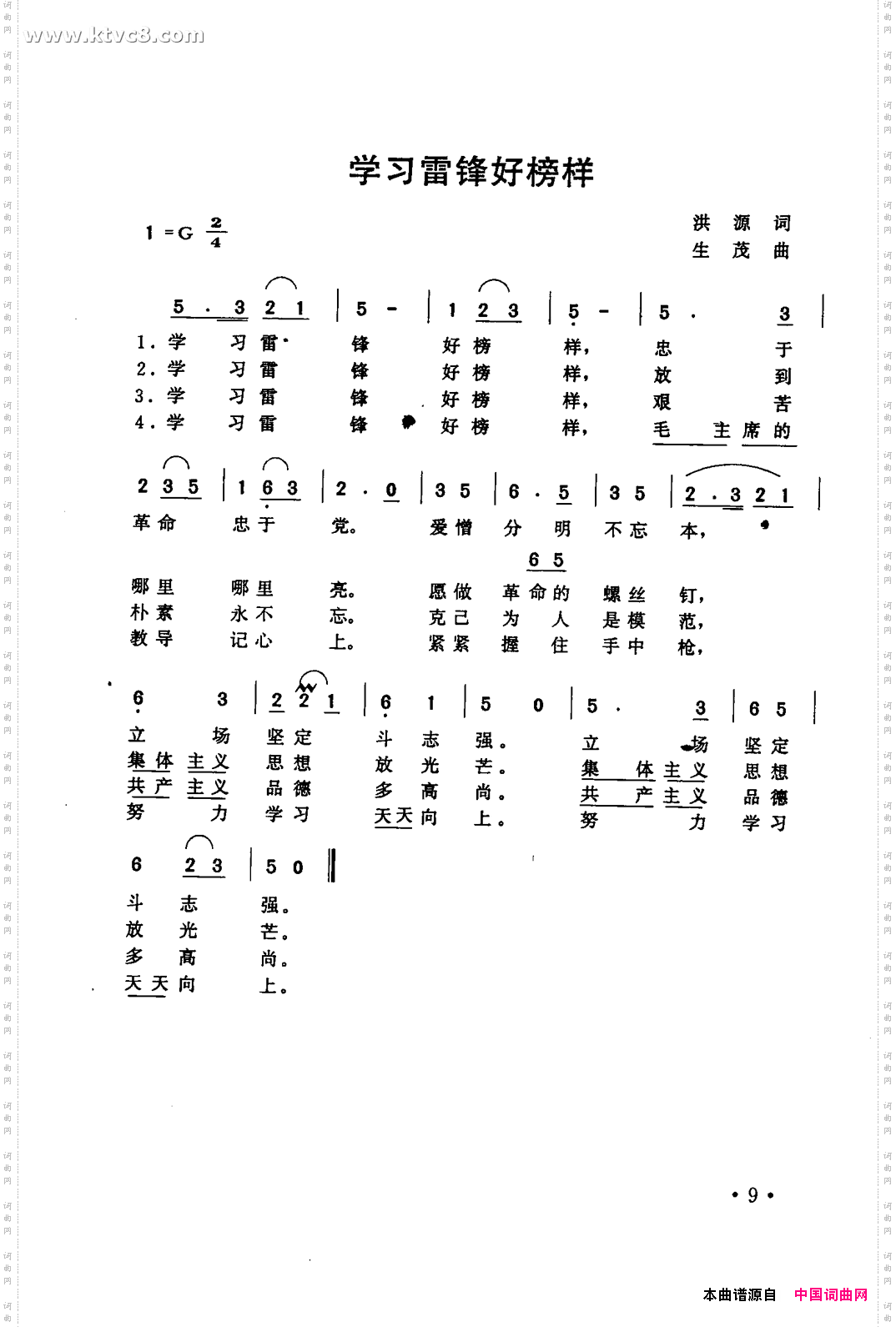 学习雷锋好榜样
