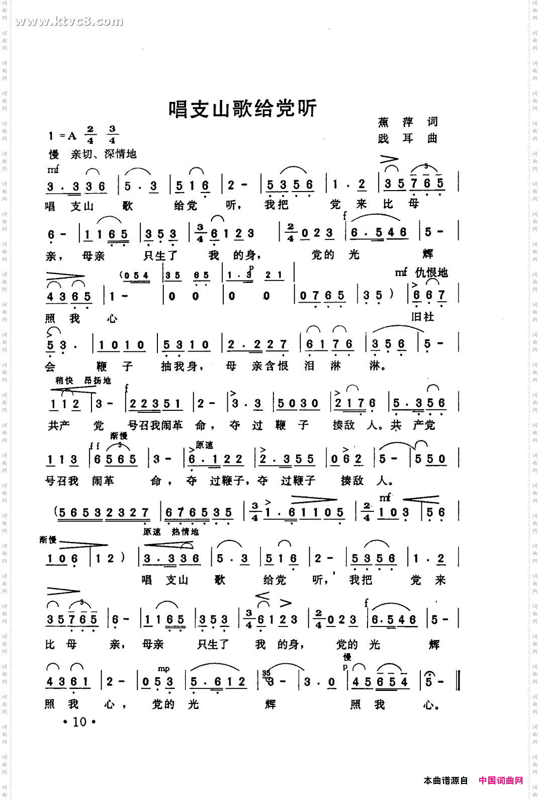 唱支山歌给党听