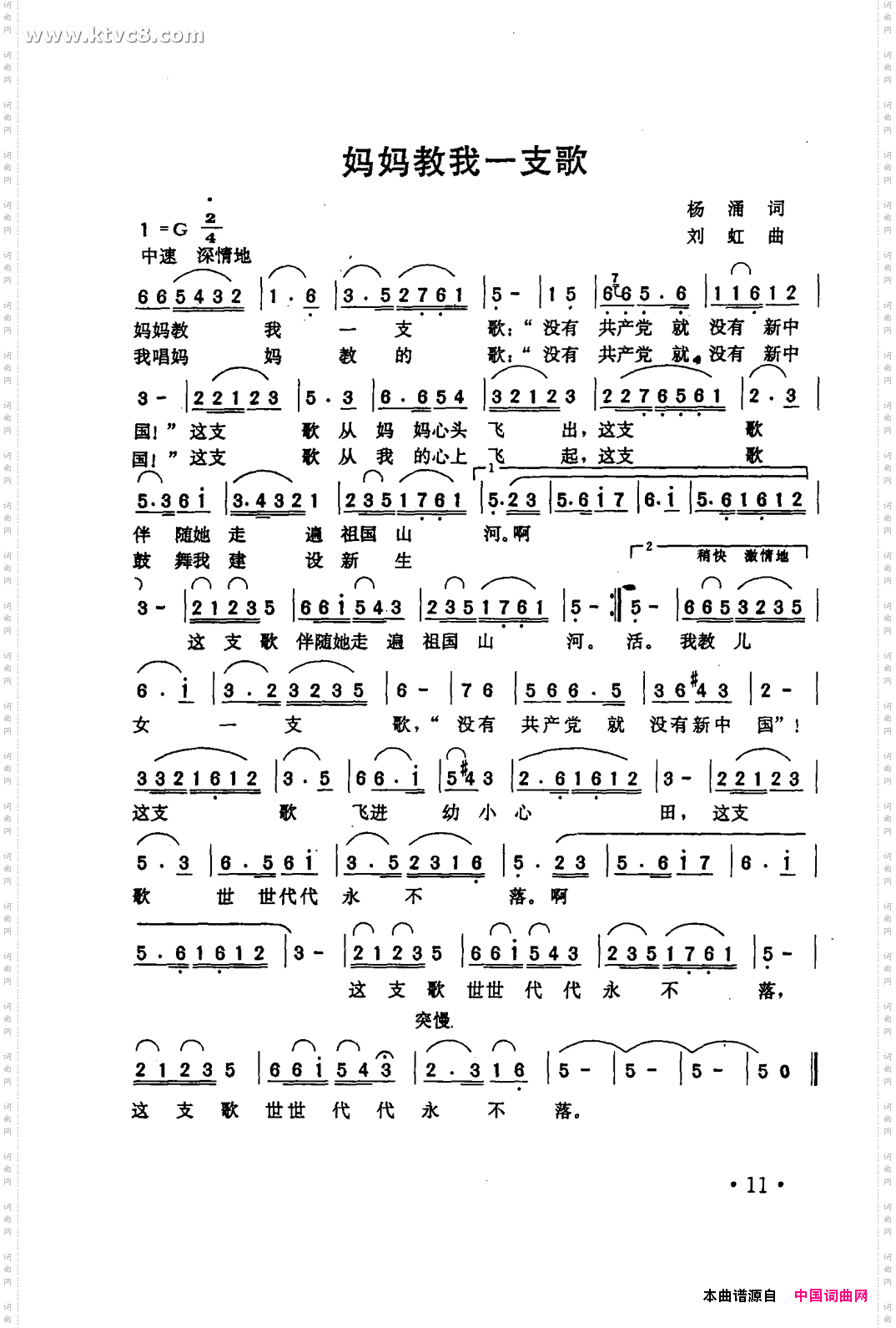 妈妈教我一支歌