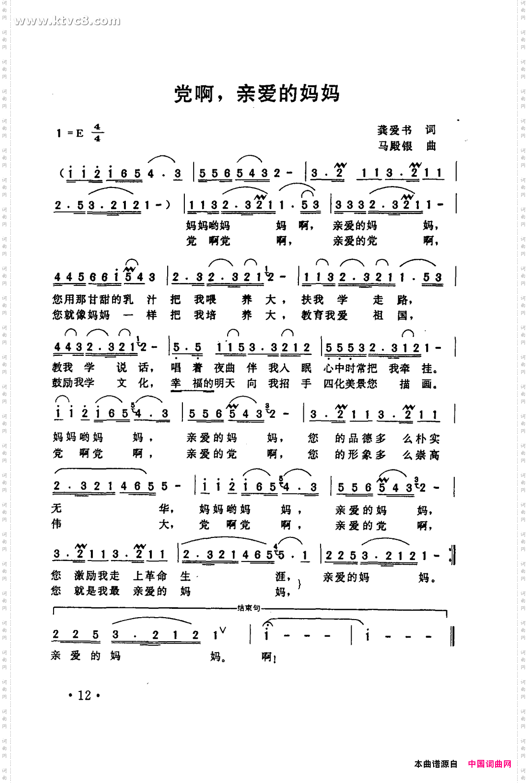 党啊，亲爱的妈妈