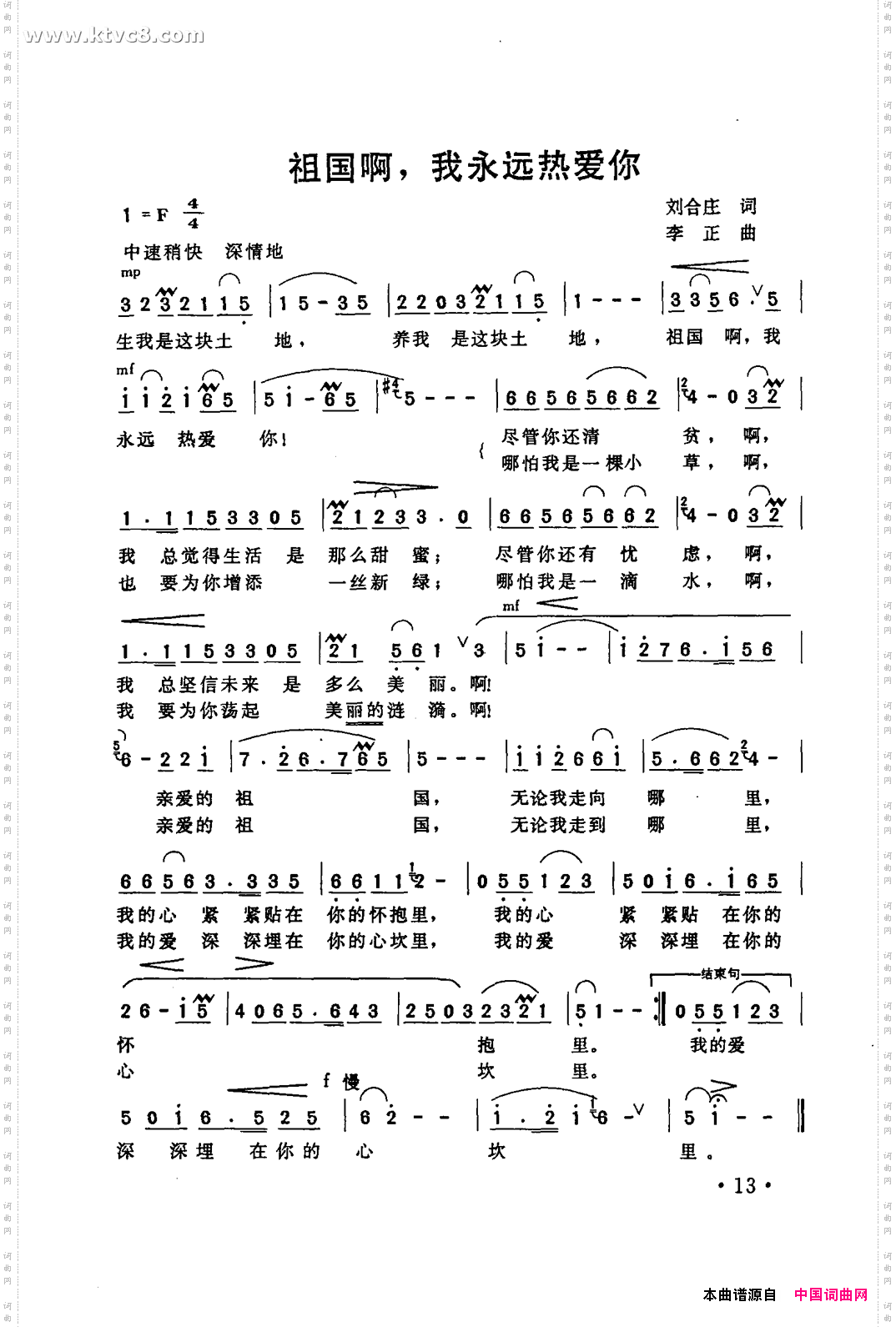 祖国啊，我永远热爱你