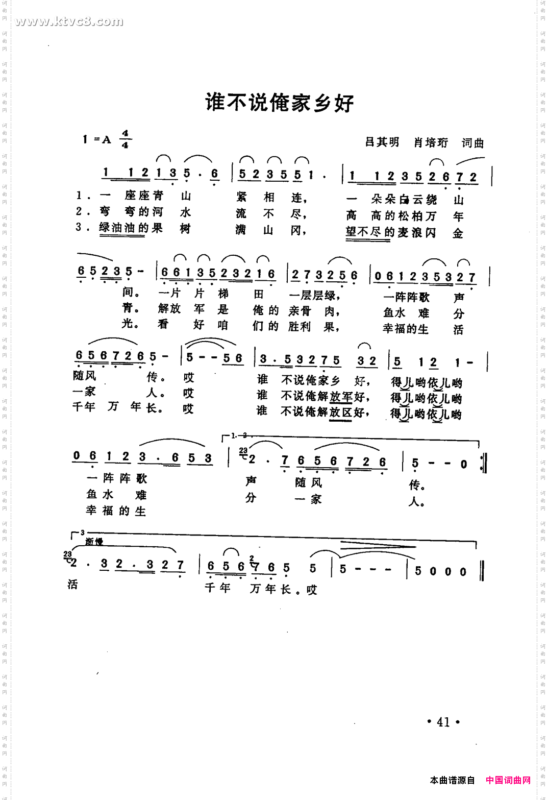 谁不说俺家乡好