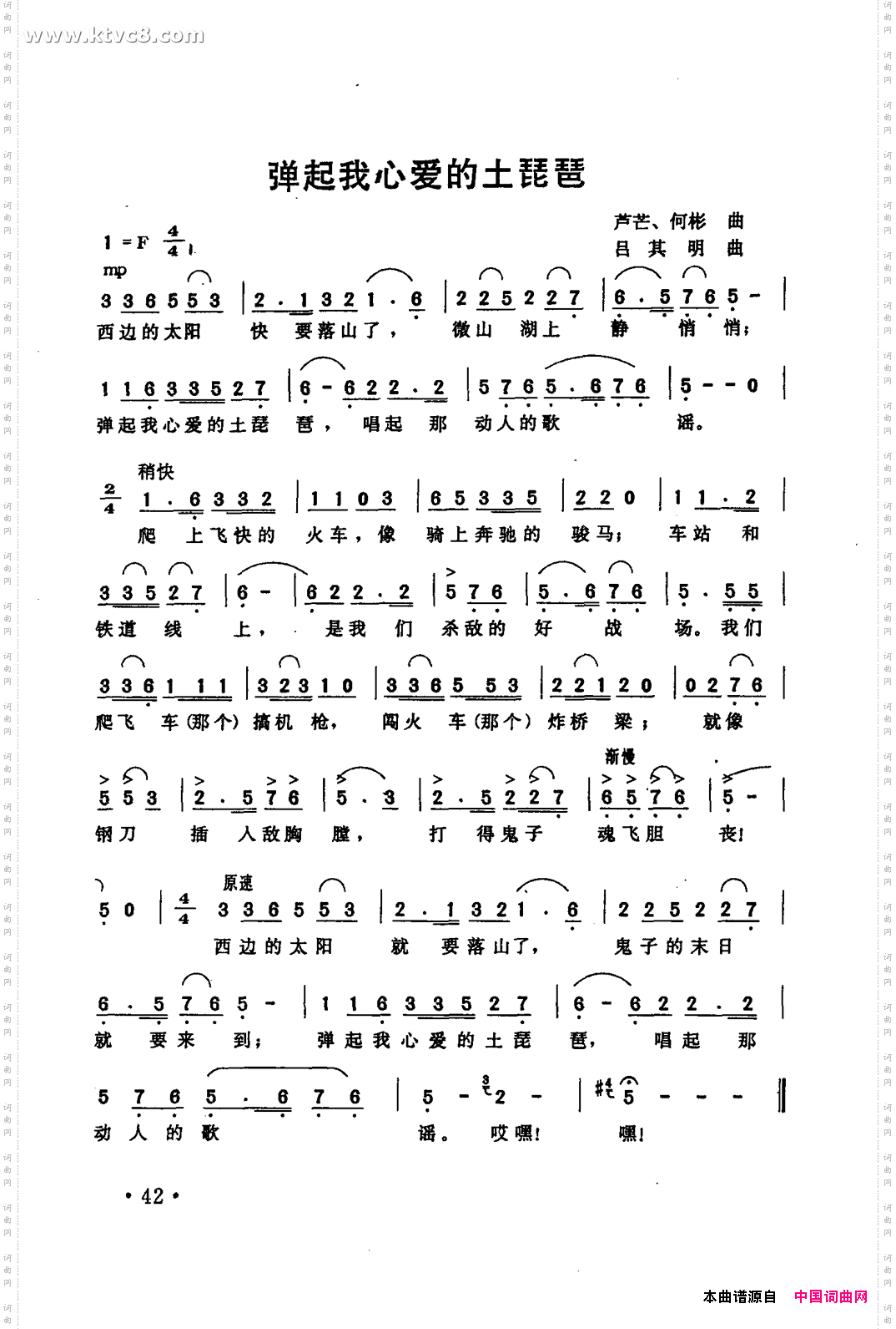 弹起我心爱的土琵琶