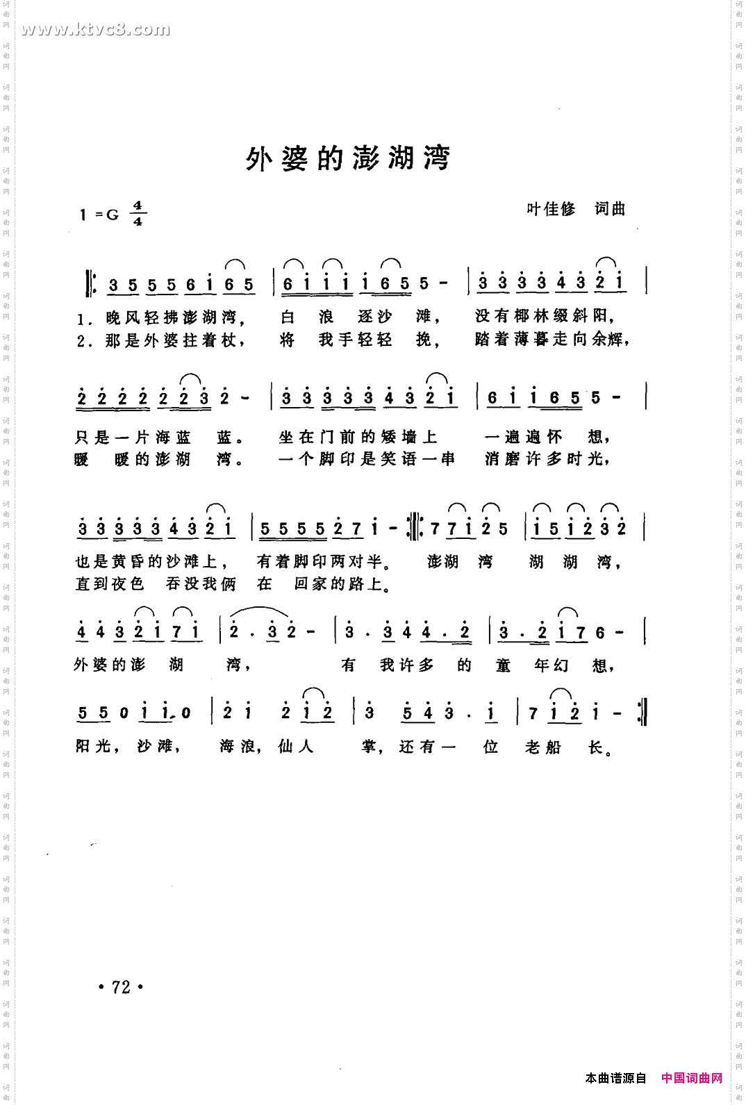 外婆的澎湖湾