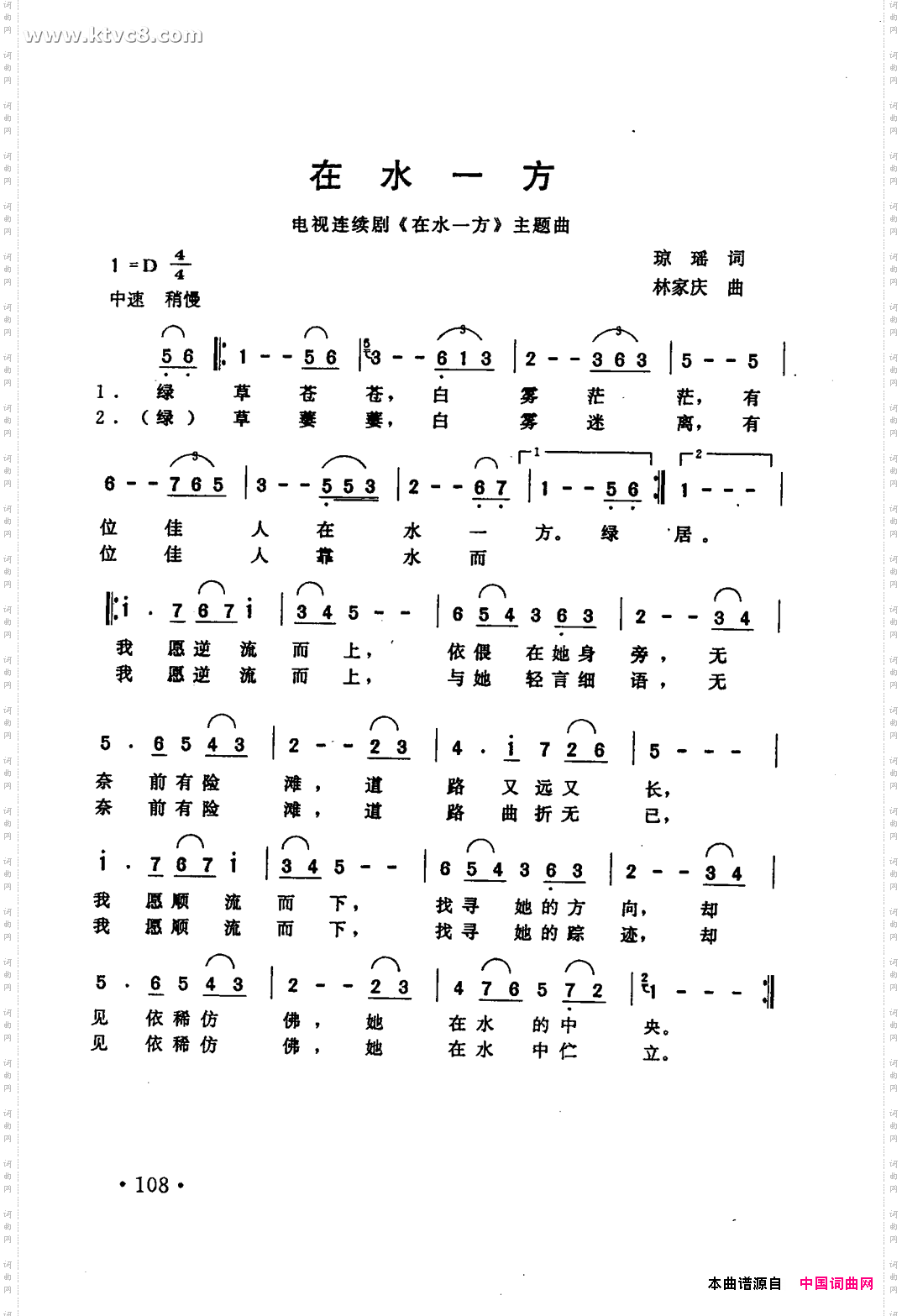 在水一方《在水一方》主题曲