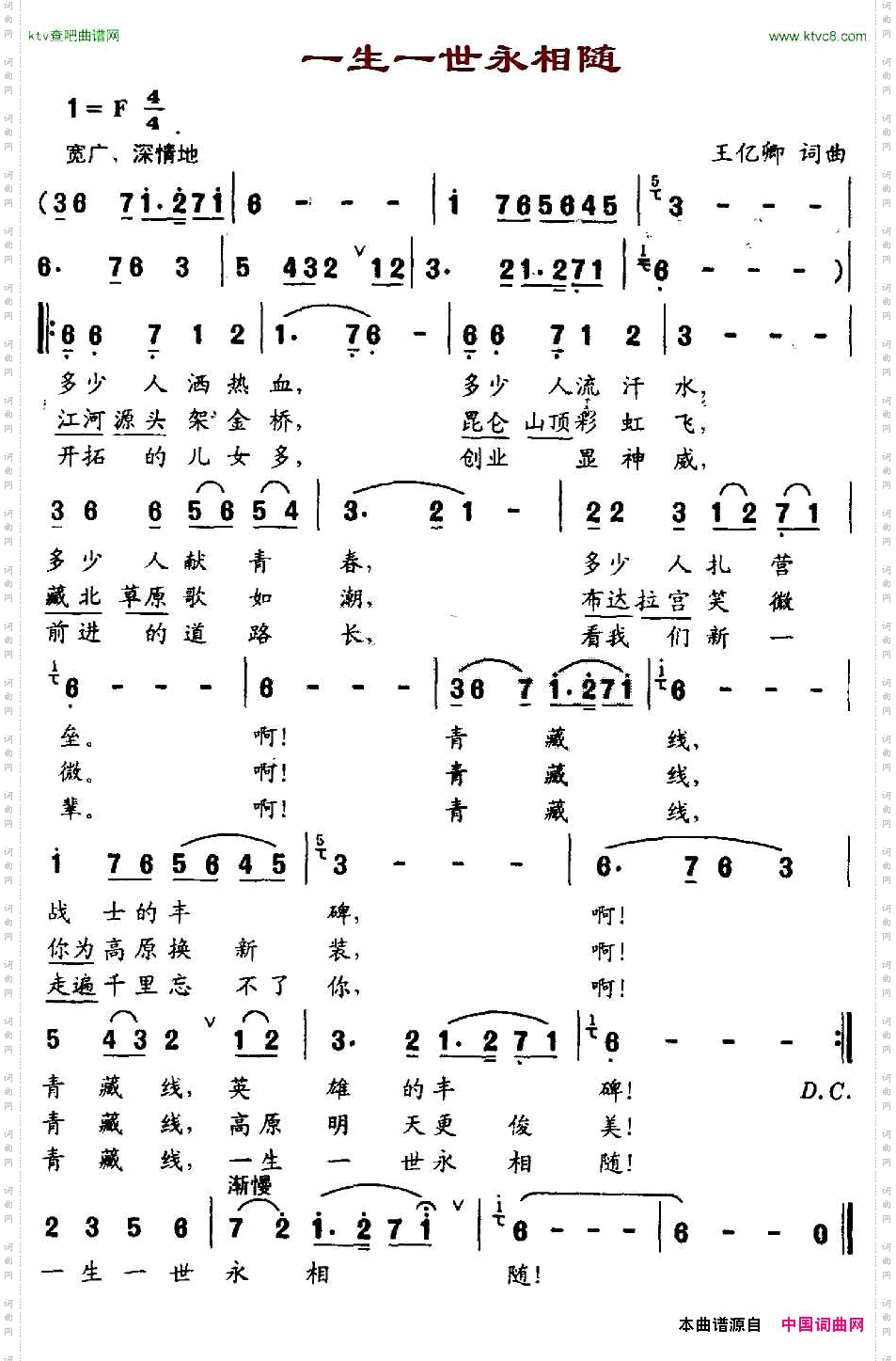 一生一世永相随
