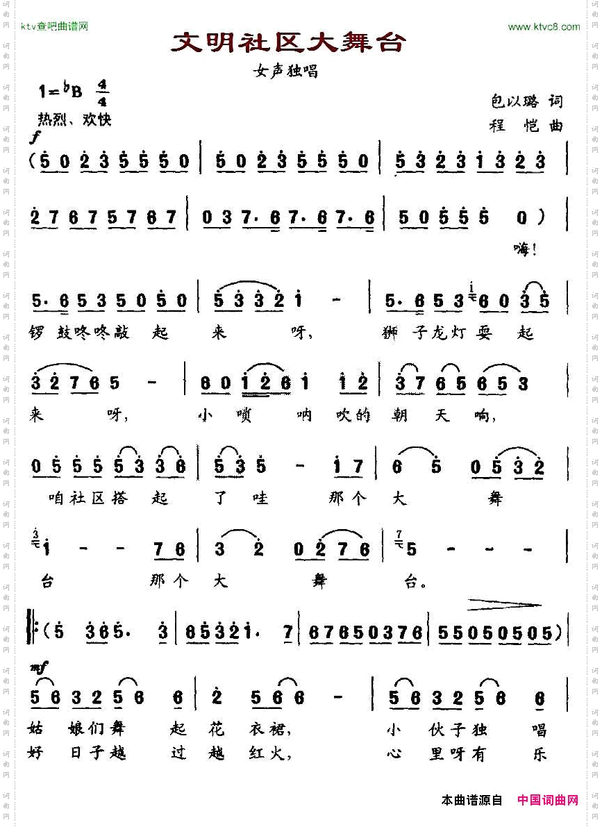 文明社区大舞台