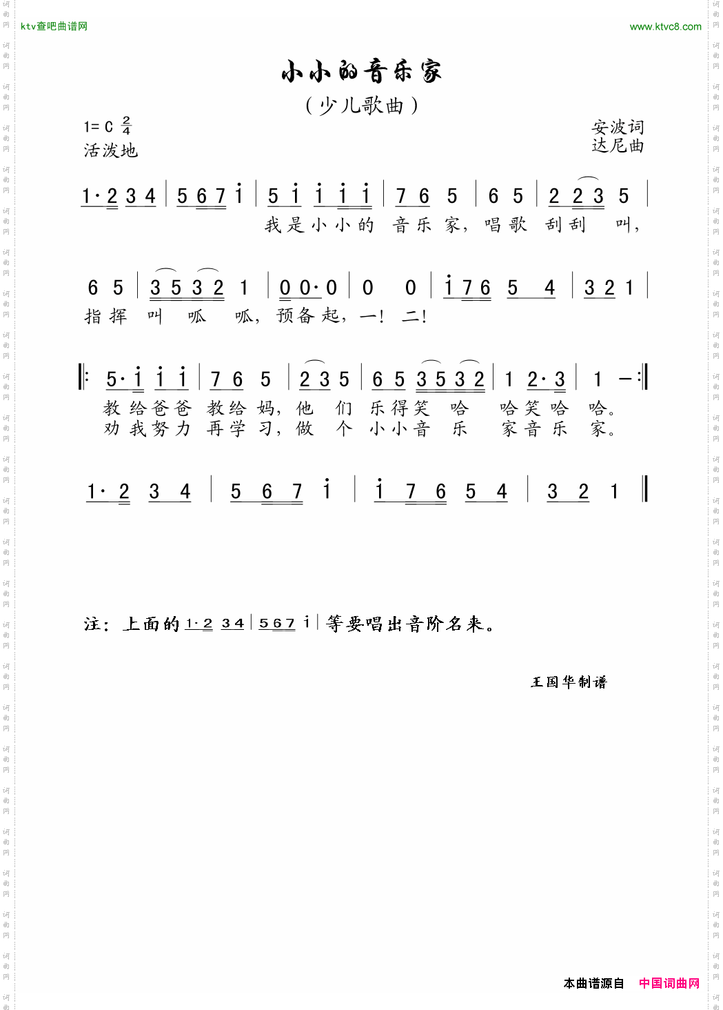 小小的音乐家_老歌制谱
