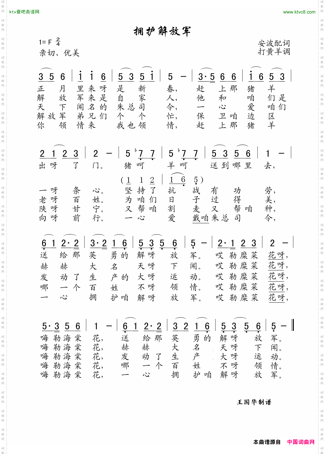 拥护解放军_老歌制谱