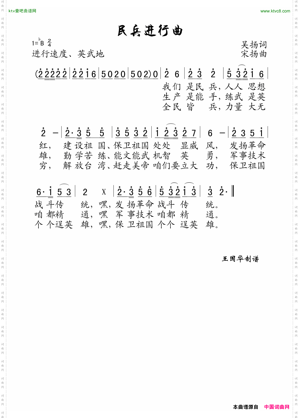 民兵进行曲_老歌制谱