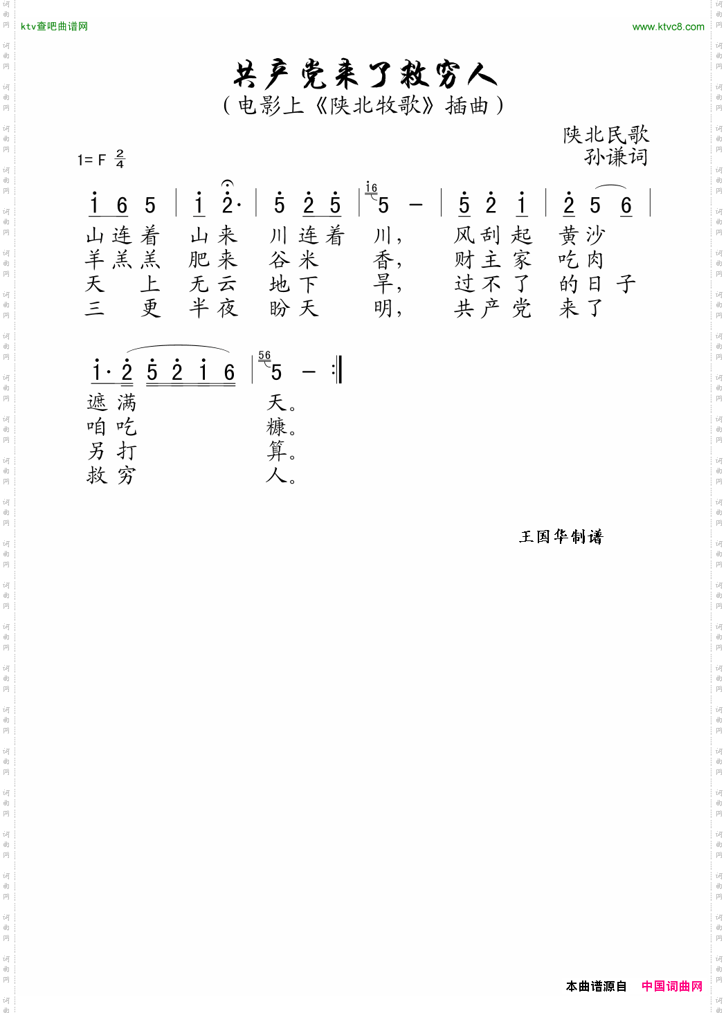 共产党来了救穷人_老歌制谱、电影《陕北牧歌》插曲