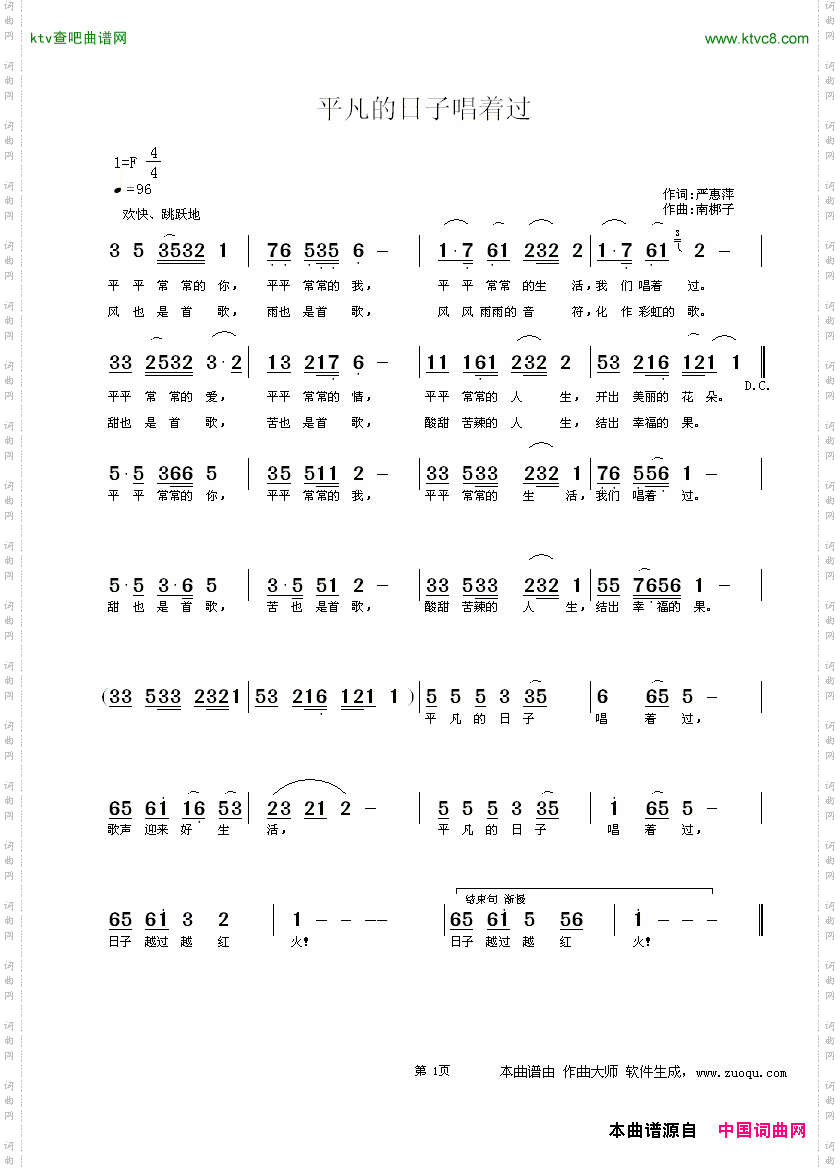 平凡的日子唱着过