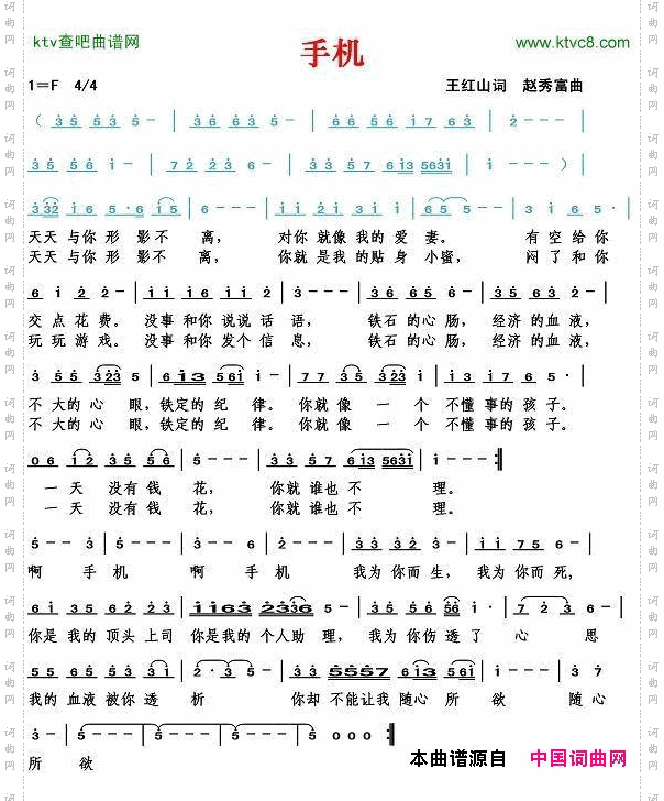 手机王红山词赵秀富曲