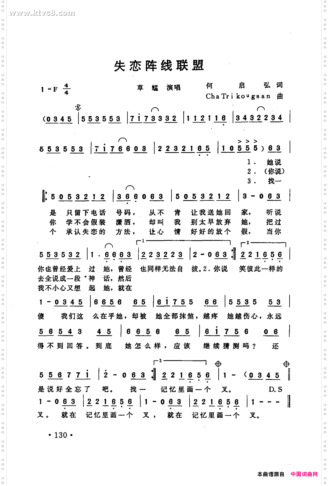 失恋阵线联盟