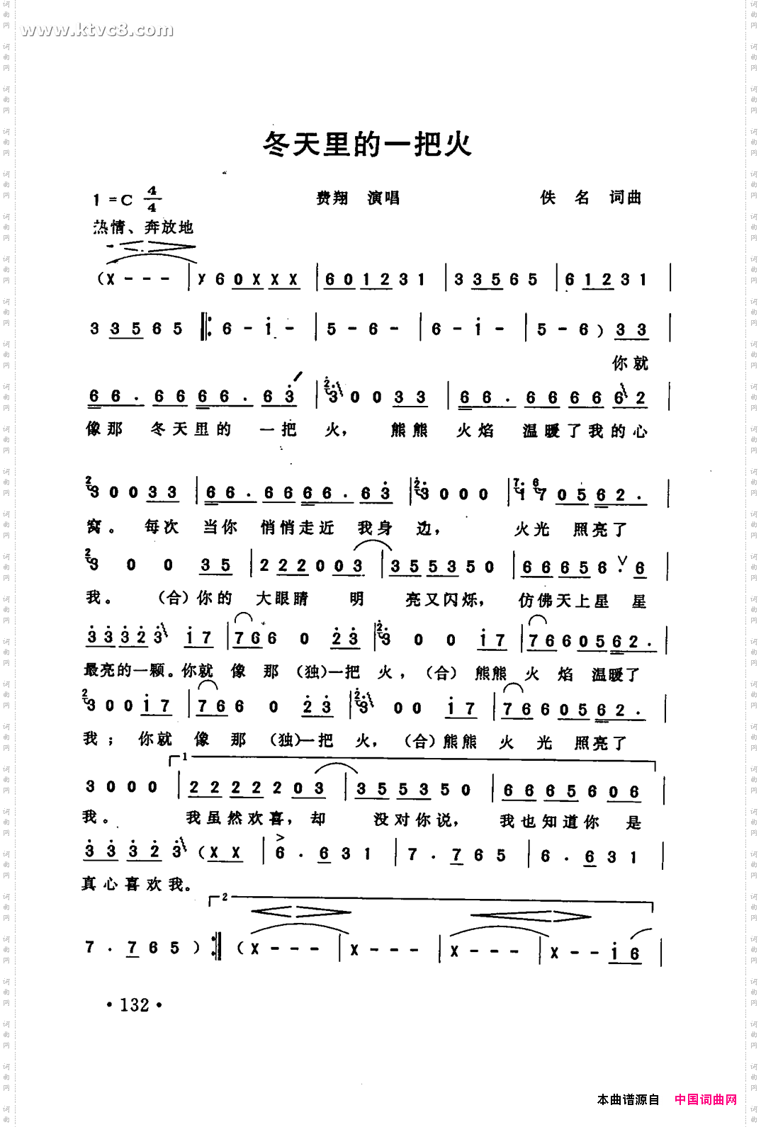 冬天里的一把火