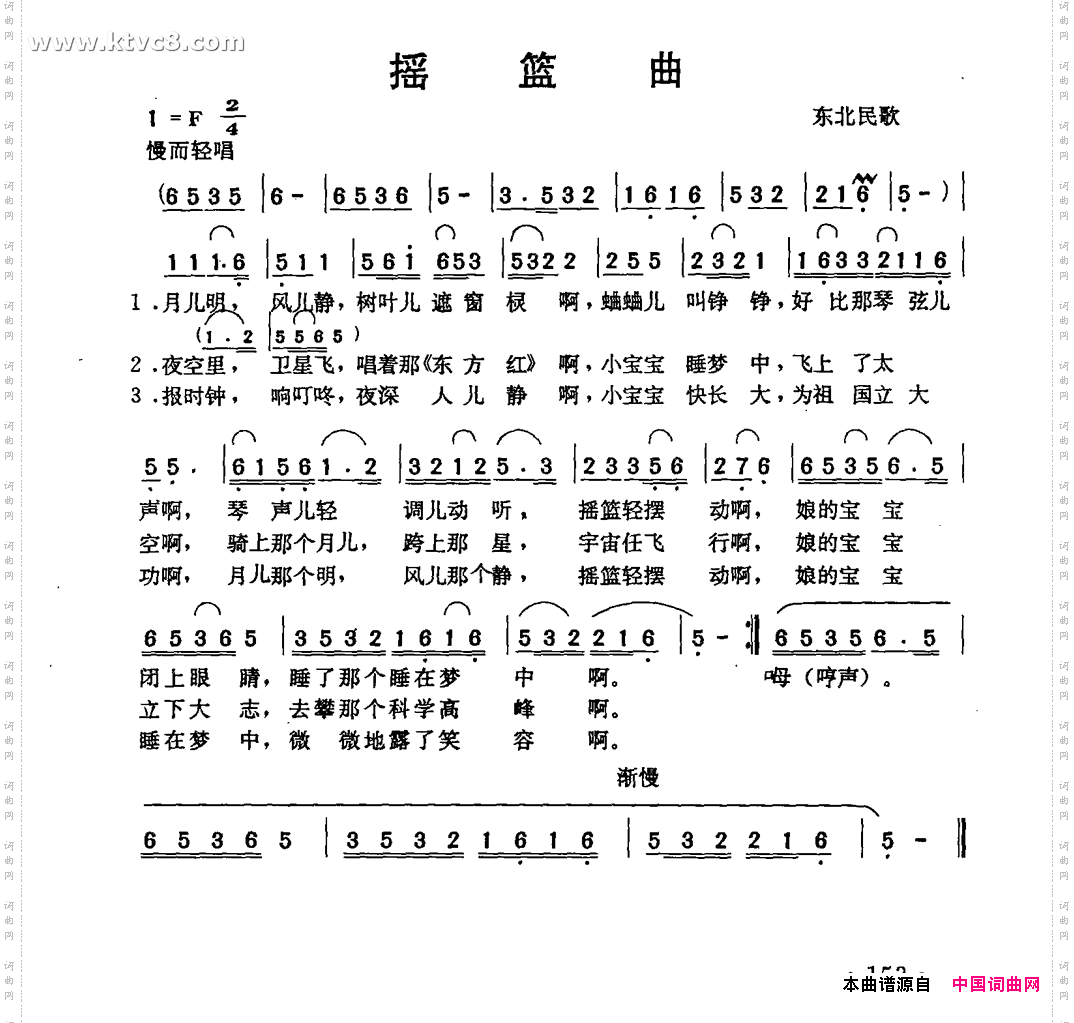 摇篮曲东北民歌