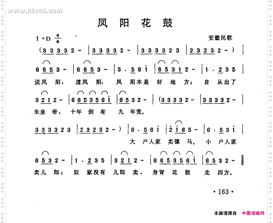 凤阳花鼓