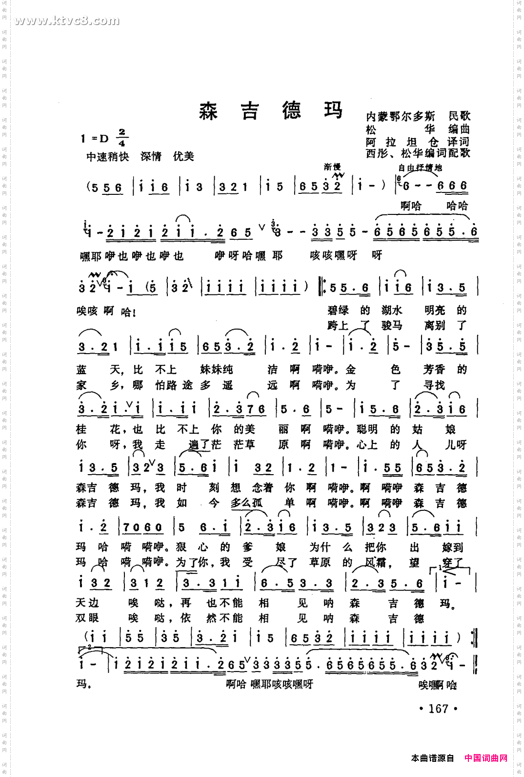 森吉德玛