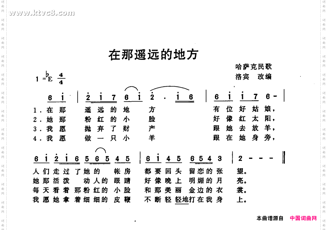 在那遥远的地方