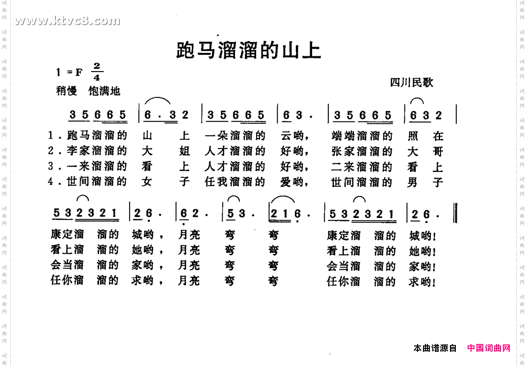 跑马溜溜的山上