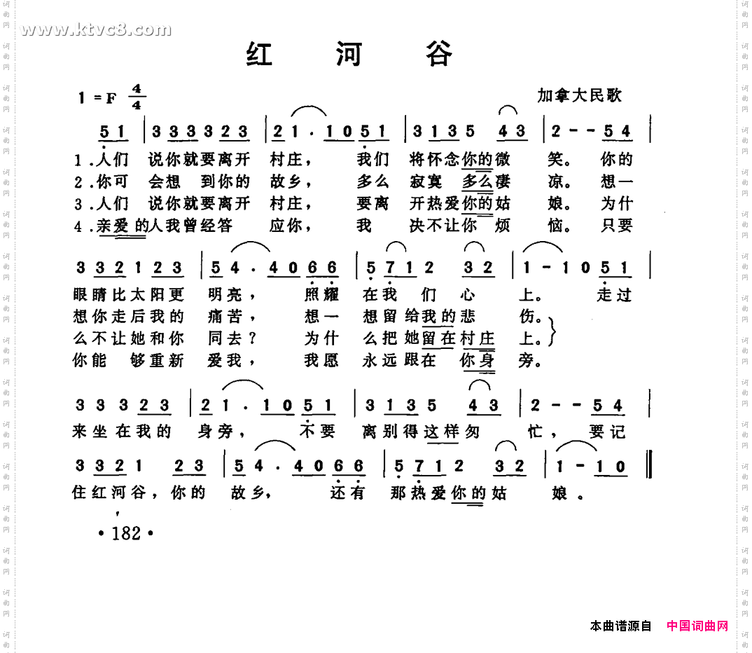 红河谷