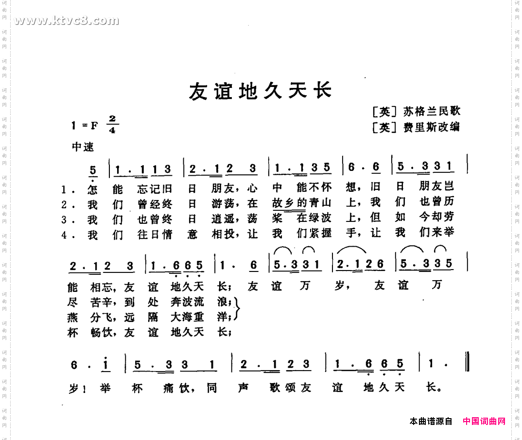 友谊地久天长