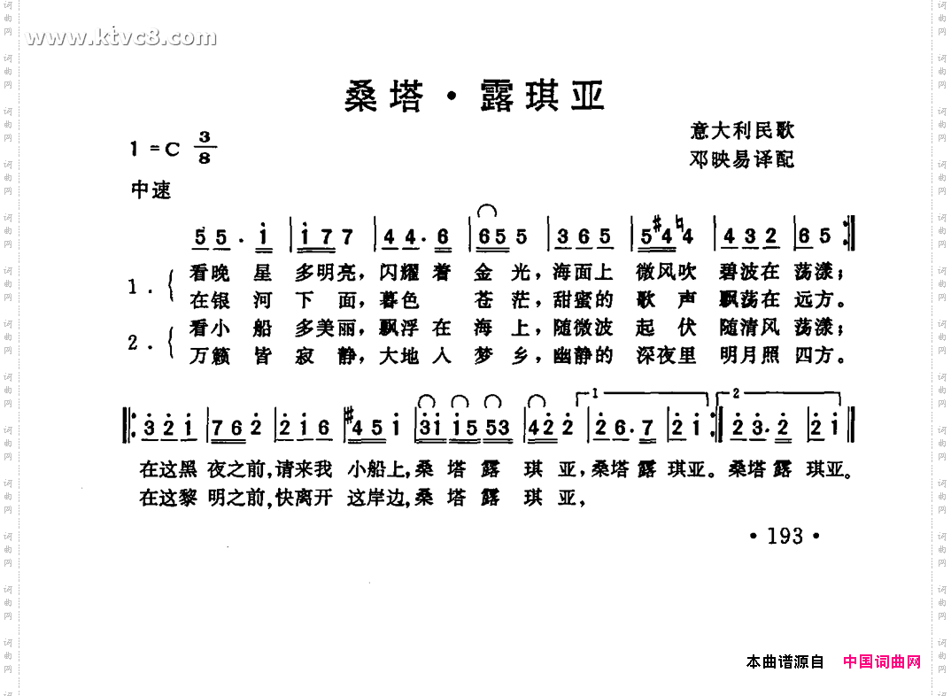桑塔.露琪亚