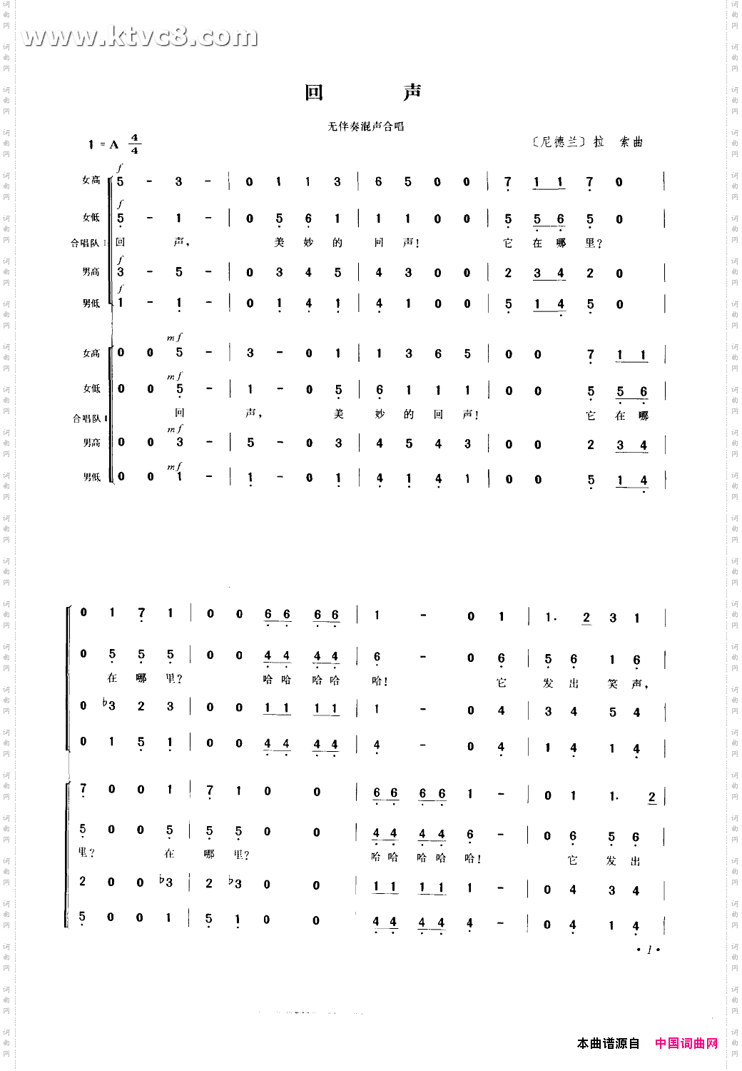 回声混声无伴奏合唱简谱