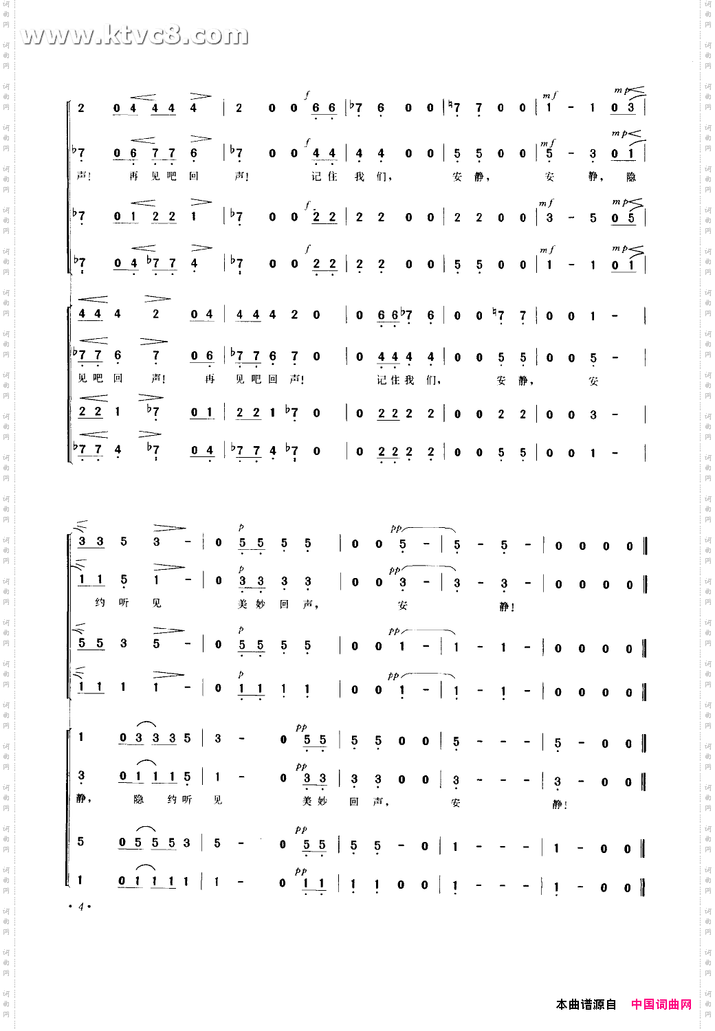 回声混声无伴奏合唱简谱