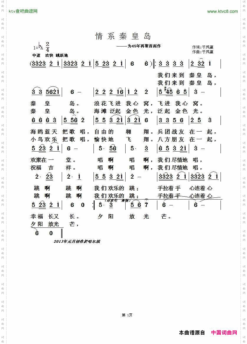 情系秦皇岛