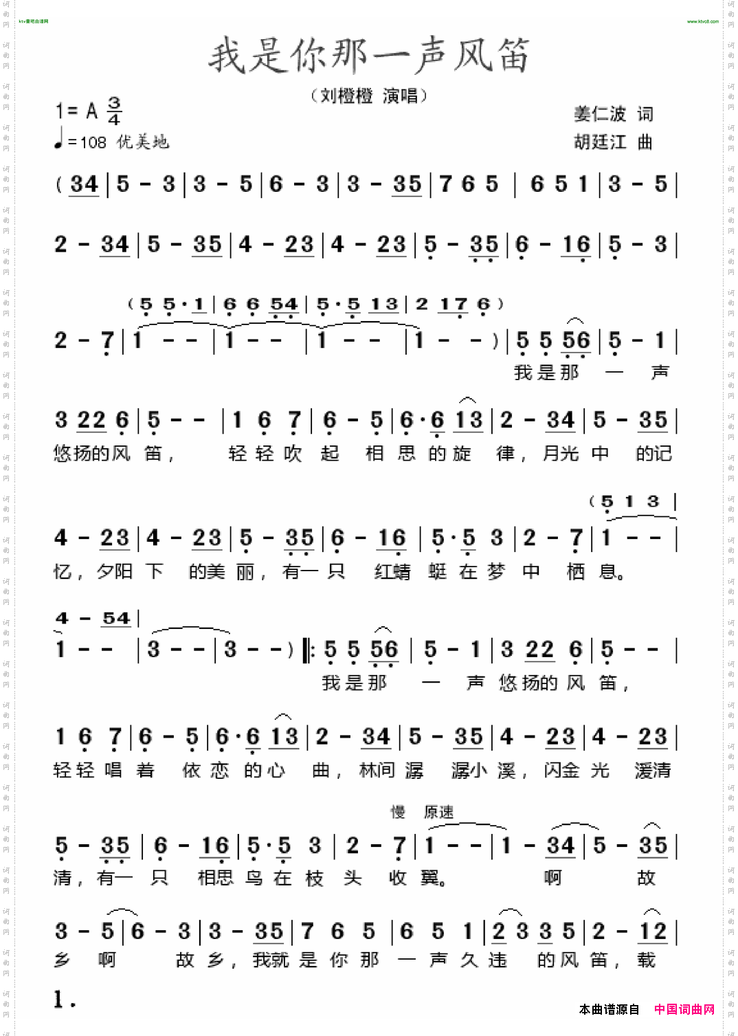 我是你那一声风笛
