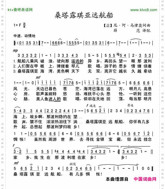 桑塔露齐亚远航船