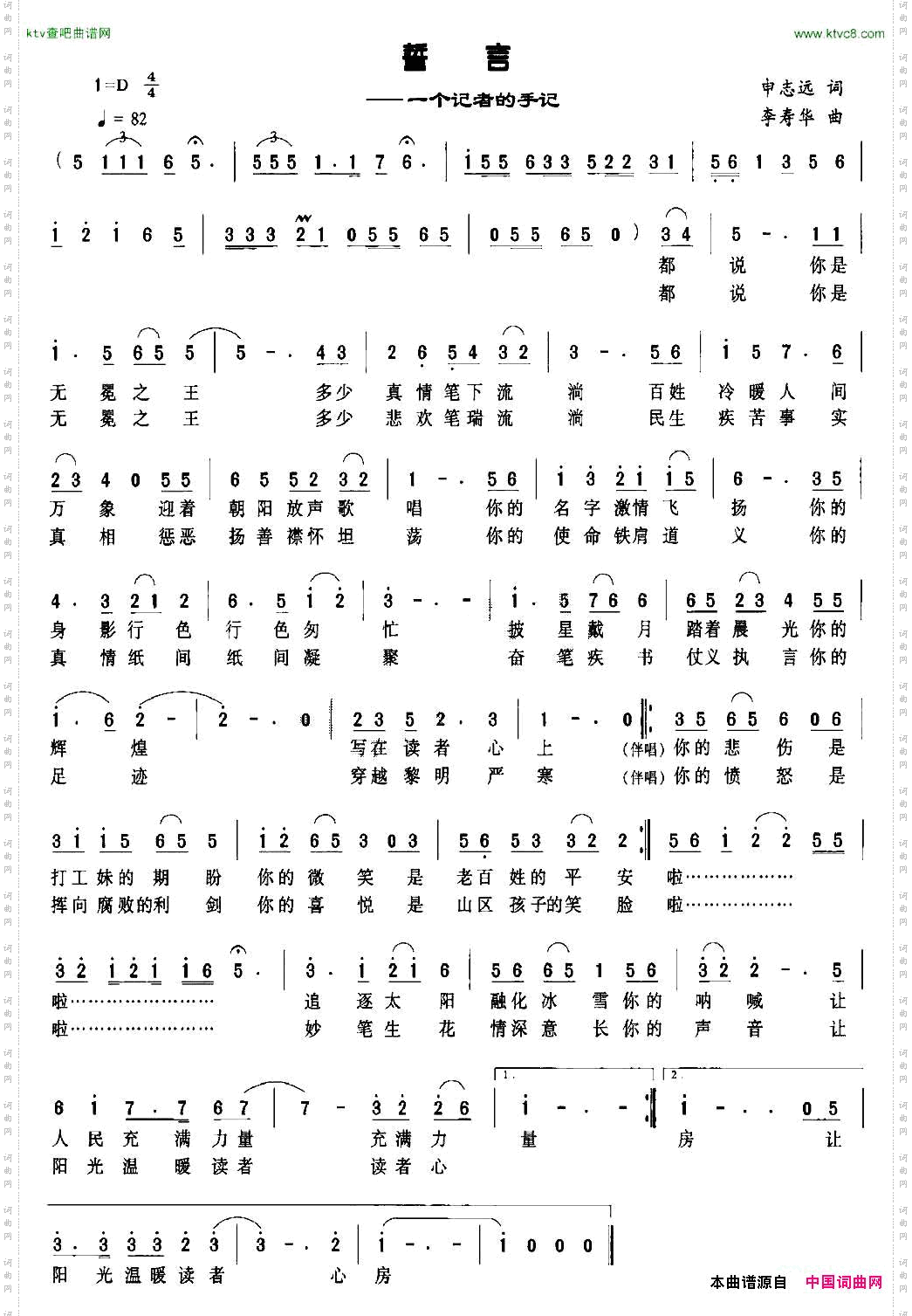 誓言一个记者的手记