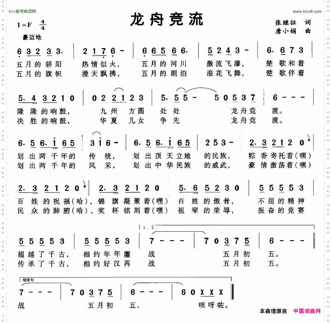 龙舟竞流简谱