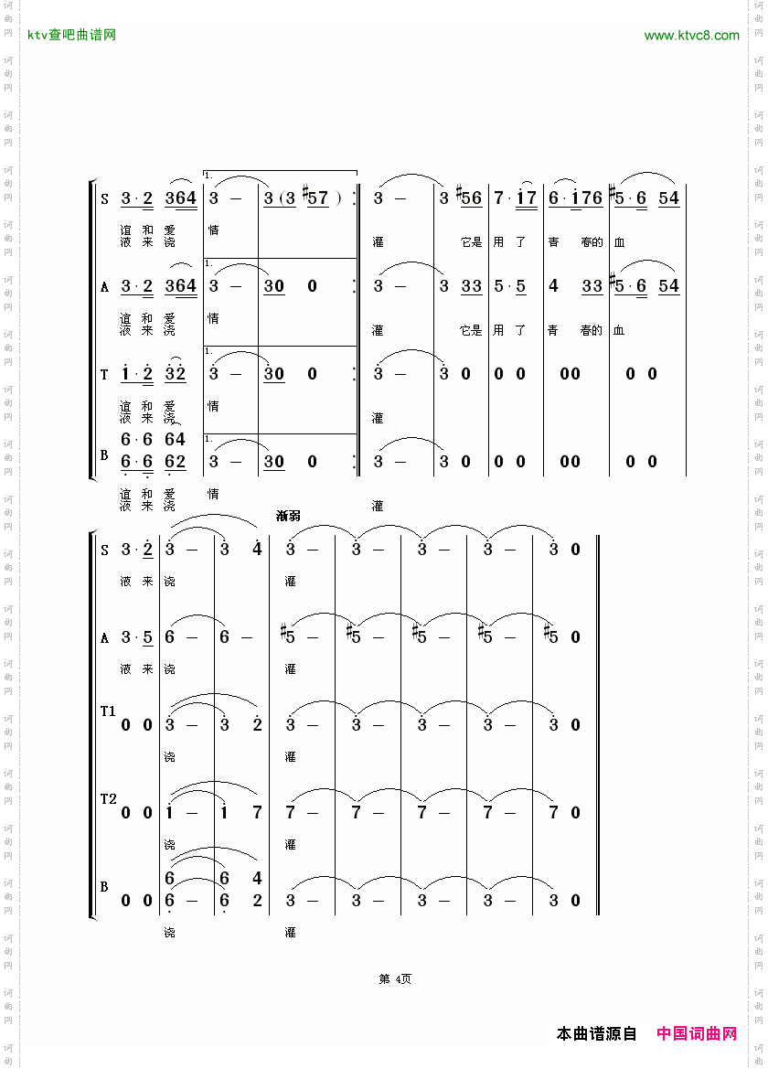 花儿为什麽这样红混声合唱