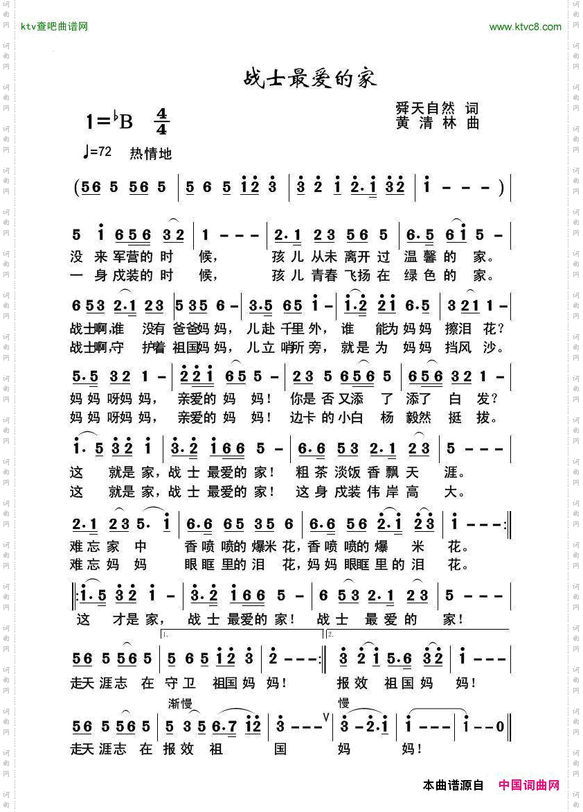 战士最爱的家