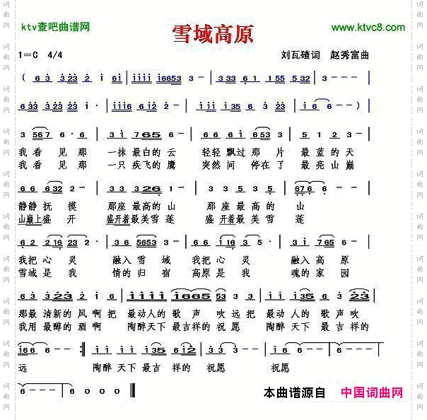 雪域高原刘瓦碴词赵秀富曲