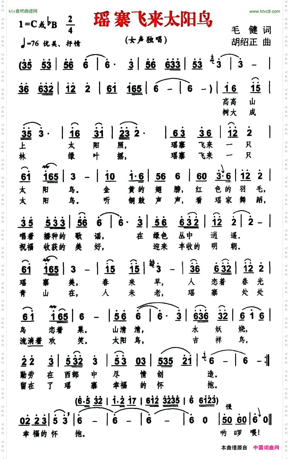 瑶寨飞来太阳鸟