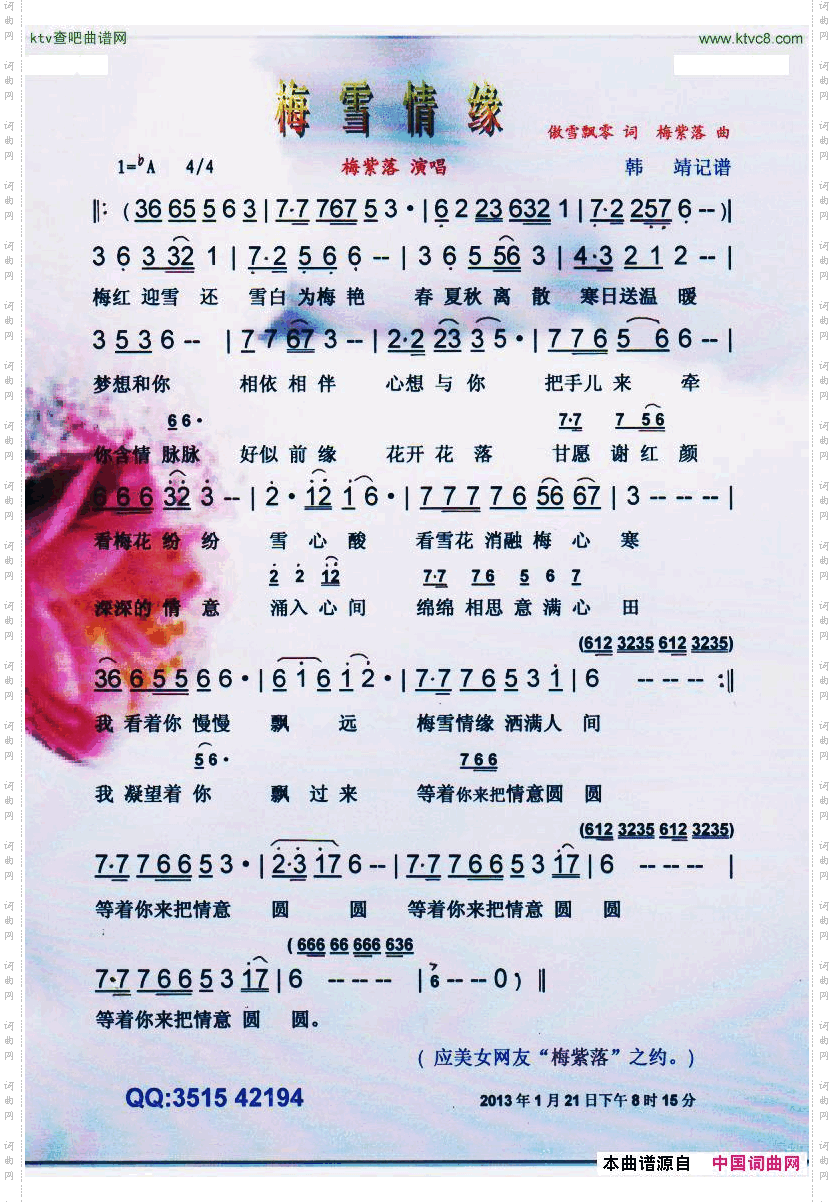 梅雪情缘_【彩谱】